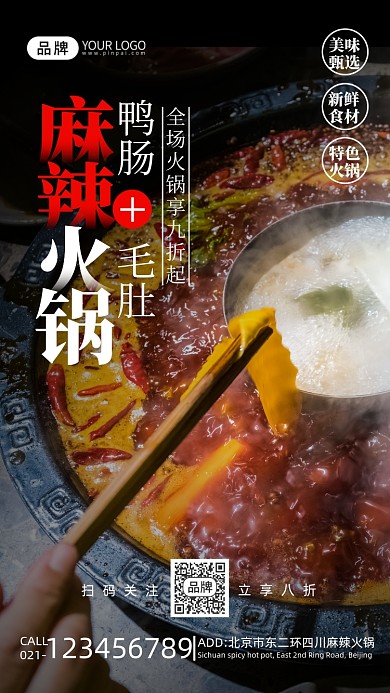 传统美食麻辣火锅摄影图海报