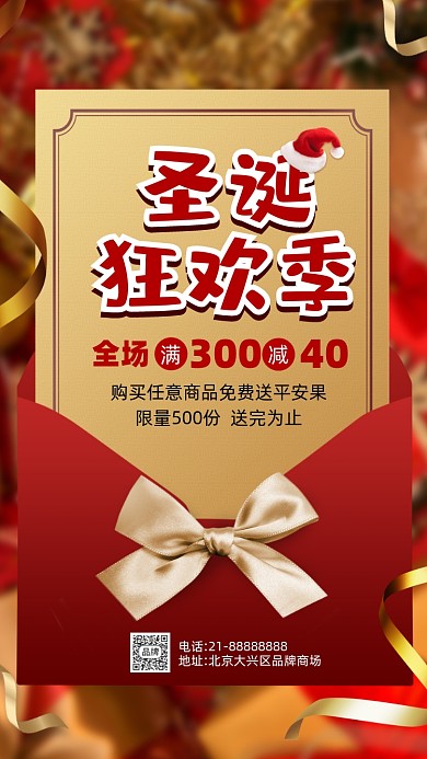 圣诞节贺卡狂欢活动促销摄影图海报