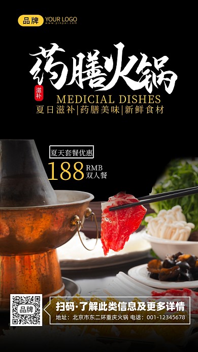 药膳火锅摄影图海报