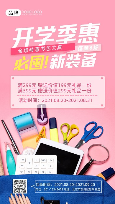 开学季文具大促销摄影图海报