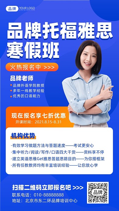 托福雅思寒假班招生摄影图海报
