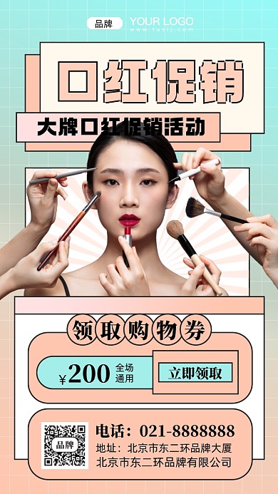 口红美妆活动促销摄影图手机海报