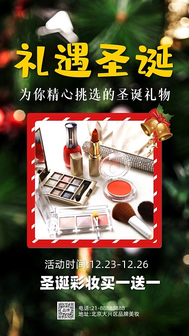 圣诞节美妆活动促销摄影图海报