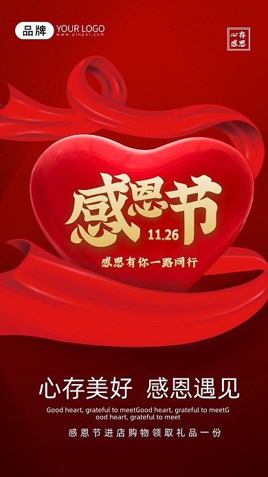 感恩节贺卡红色爱心摄影图海报