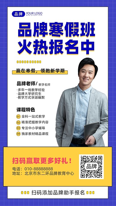 寒假辅导班招生摄影图海报