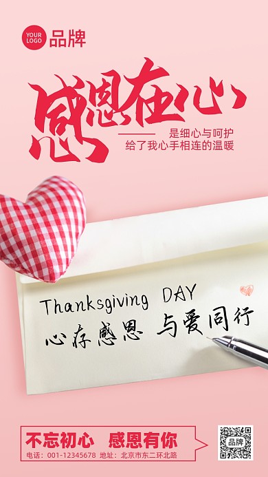 感恩节贺卡爱心摄影图海报