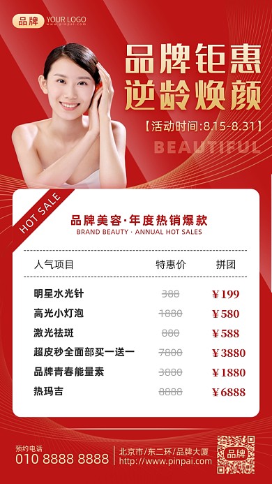 美容护肤逆龄焕颜摄影图海报