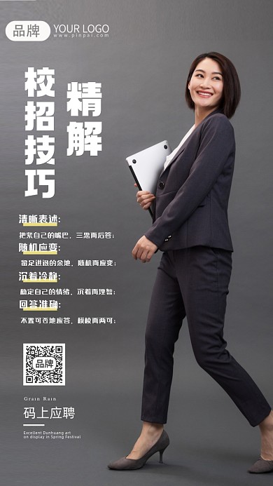 校招技巧摄影图海报