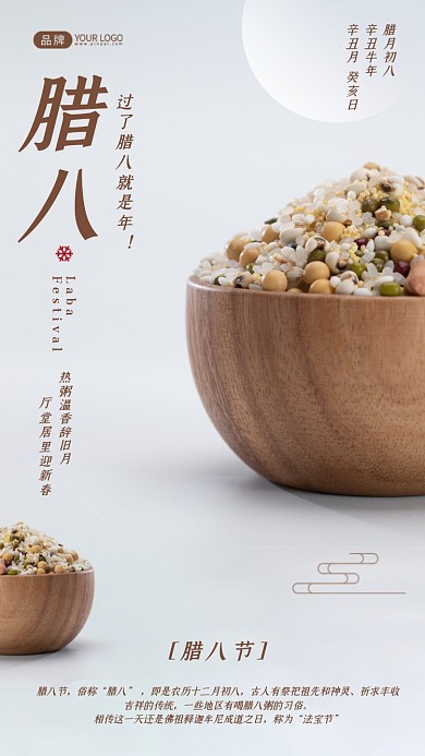 腊八节一碗八宝粥米简约摄影图海报