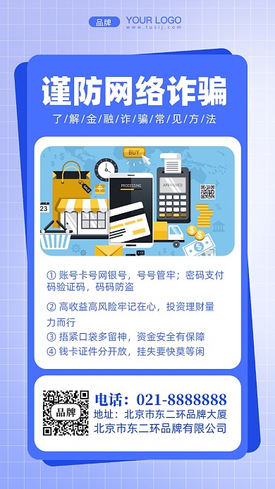 网络诈骗提高防范意识摄影图手机海报