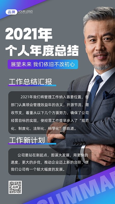 年度总结报告摄影图海报