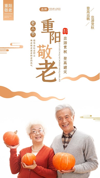 重阳节幸福的老年夫妇摄影图海报