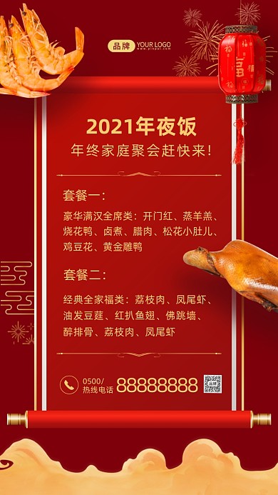 年夜饭预定红色喜庆摄影图海报