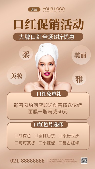 口红美妆活动促销摄影图手机海报