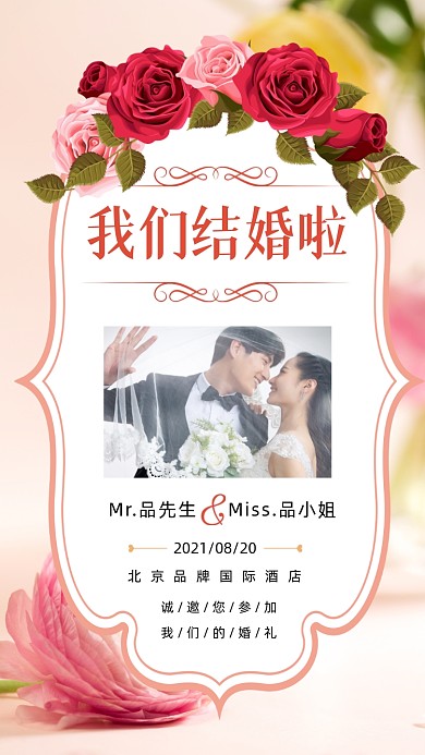 结婚婚礼邀请函摄影图海报