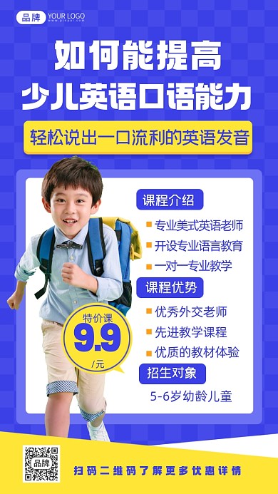 少儿英语口语学习摄影图海报