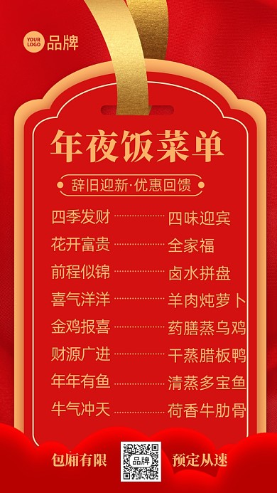 年夜饭菜单红色背景摄影图海报