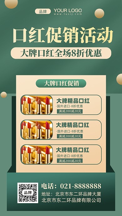 口红美妆活动促销摄影图手机海报