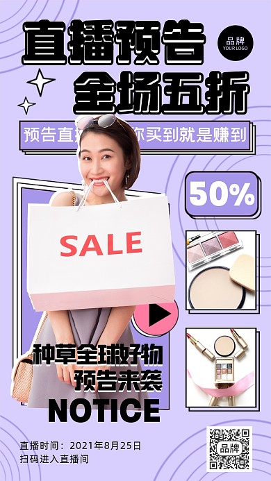 直播预售大促销摄影图海报