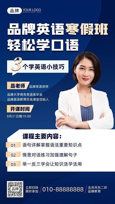 英语寒假班招生摄影图海报