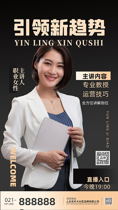 黑金风格直播授课职业人