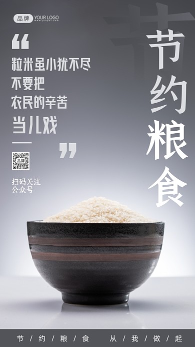 节约粮食一碗大米简约摄影图海报