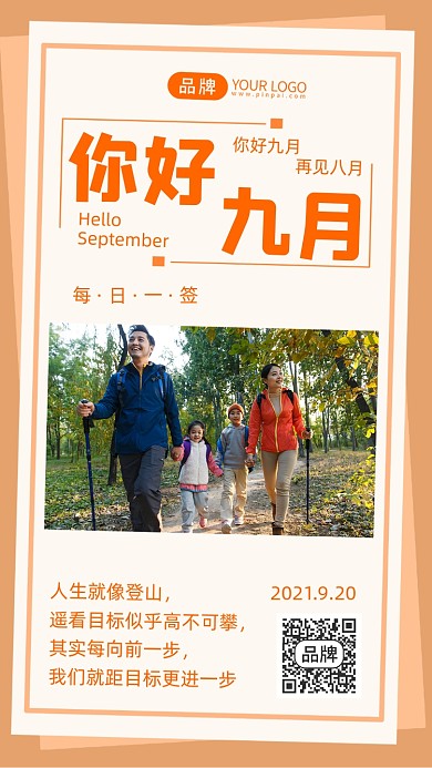 九月日签家庭登山摄影图海报