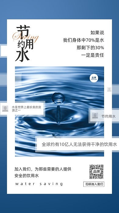 节约用水溅起的水花摄影图海报