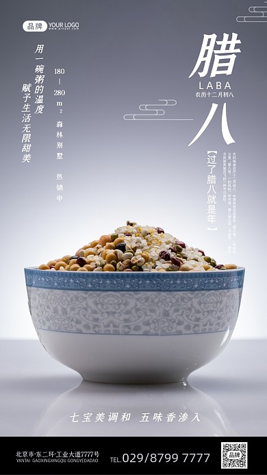 腊八节一碗八宝粥简约摄影图海报