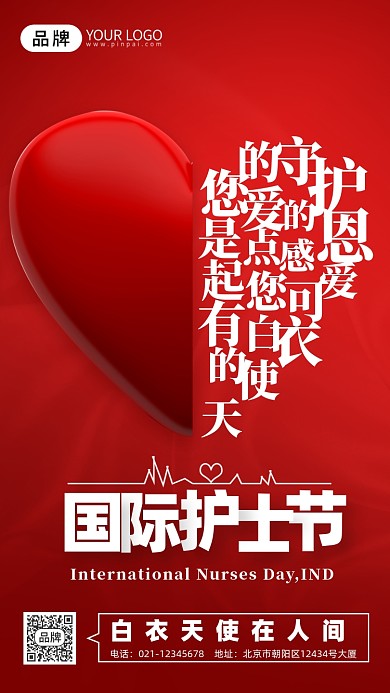 国际护士节爱心摄影图海报
