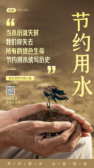 节约用水老农民手捧枯叶摄影图海报