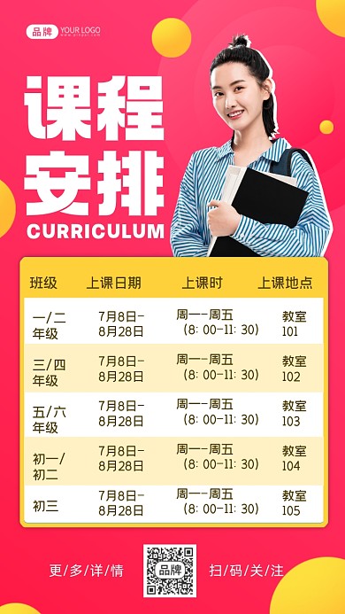 课程表安排摄影图海报