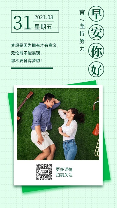 早安你好日签情侣户外摄影图海报