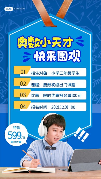 奥数班学习摄影图海报