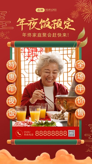 年夜饭预定一家人吃团圆饭摄影图海报
