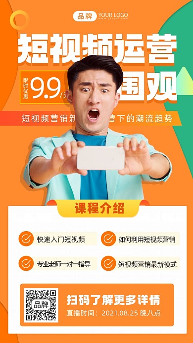 短视频运营课程摄影图海报