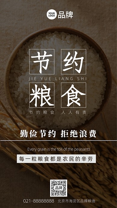 节约粮食写实手机海报Pro
