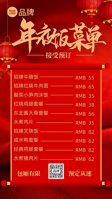 年夜饭菜单红色背景摄影图海报