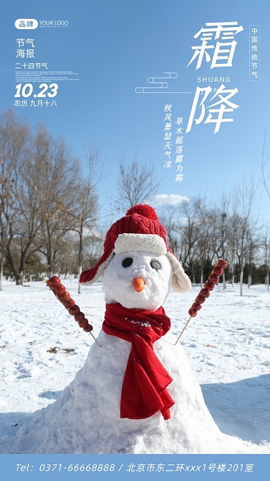 霜降节气冬季雪人清新风摄影图海报