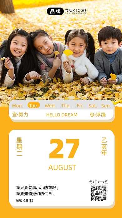 八月日签可爱孩子摄影图海报