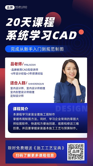 CAD系统课程商务科技风摄影图海报