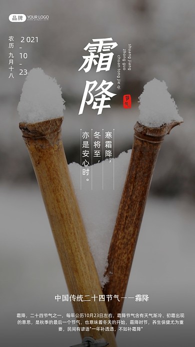 霜降节气篱笆上的雪简约风摄影图海报