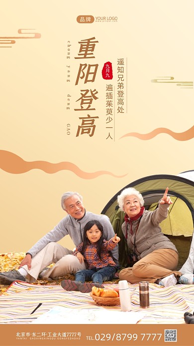 重阳节幸福家庭郊游摄影图海报