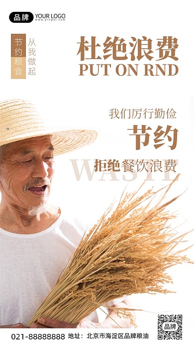 节约粮食麦子白色简约手机海报Pro