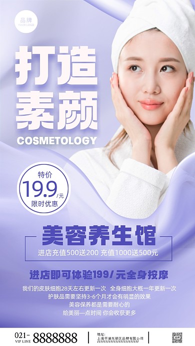 美容护肤摄影图海报