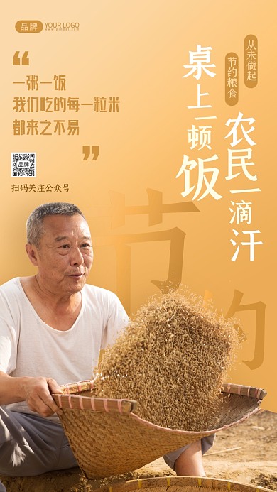 节约粮食农民干农活简约摄影图海报