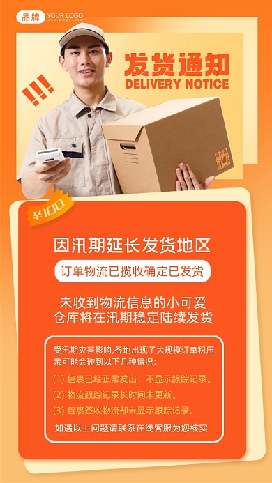 发货通知摄影图海报