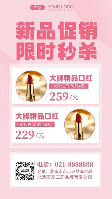 口红活动促销摄影图手机海报