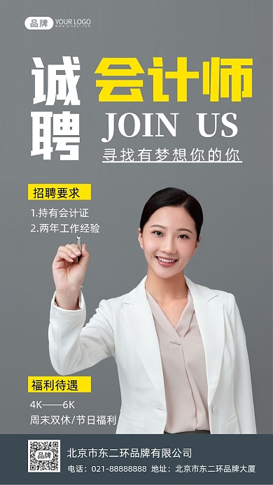 会计师招聘摄影图海报