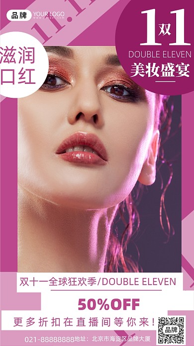 口红紫色促销创意手机海报Pro